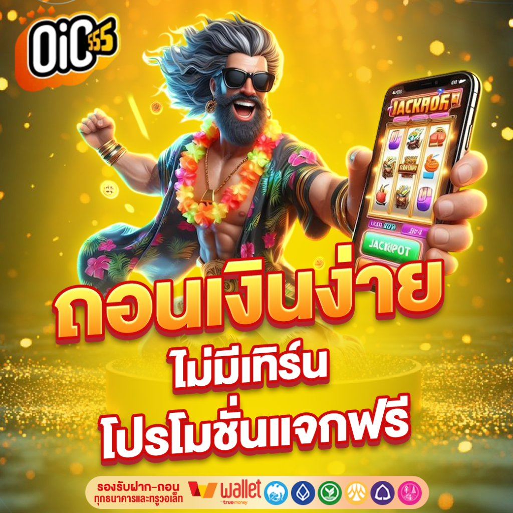 OIC555TH